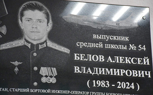 В честь героя СВО в ивановской школе №54 установлена мемориальная доска 